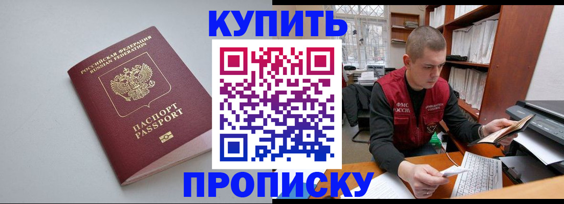 временная регистрация адрес в Новоаннинском