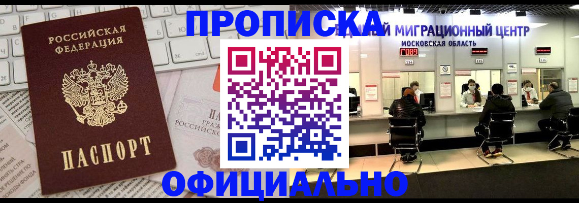 временная прописка в Новоаннинском